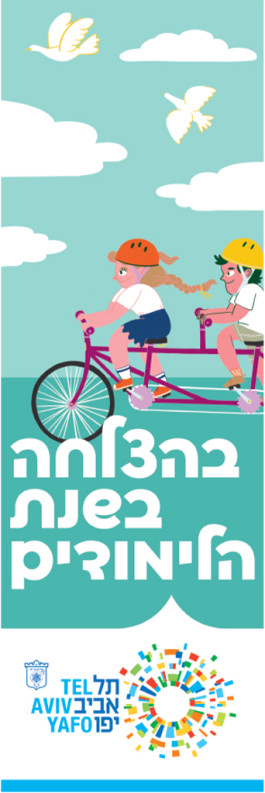 Back To School Oren Rozensal