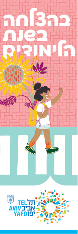 Back To School Oren Rozensal