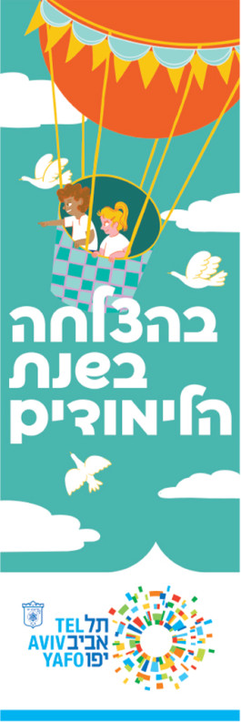 Back To School Oren Rozensal