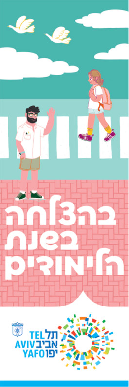 Back To School Oren Rozensal